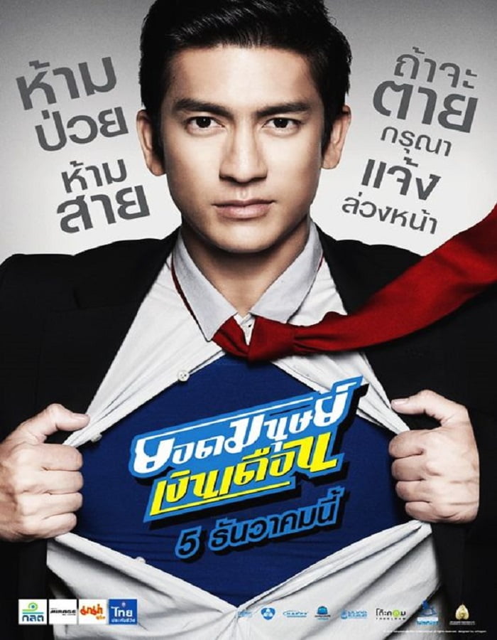 ดูหนังออนไลน์ Super Salaryman (2012) ยอดมนุษย์เงินเดือน