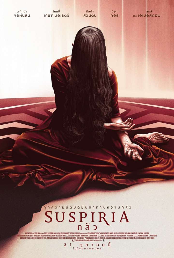 ดูหนัง Suspiria (2018) กลัว