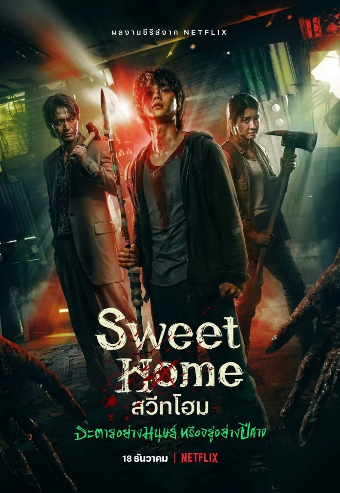 ดูหนัง Sweet Home (2020) สวีทโฮม