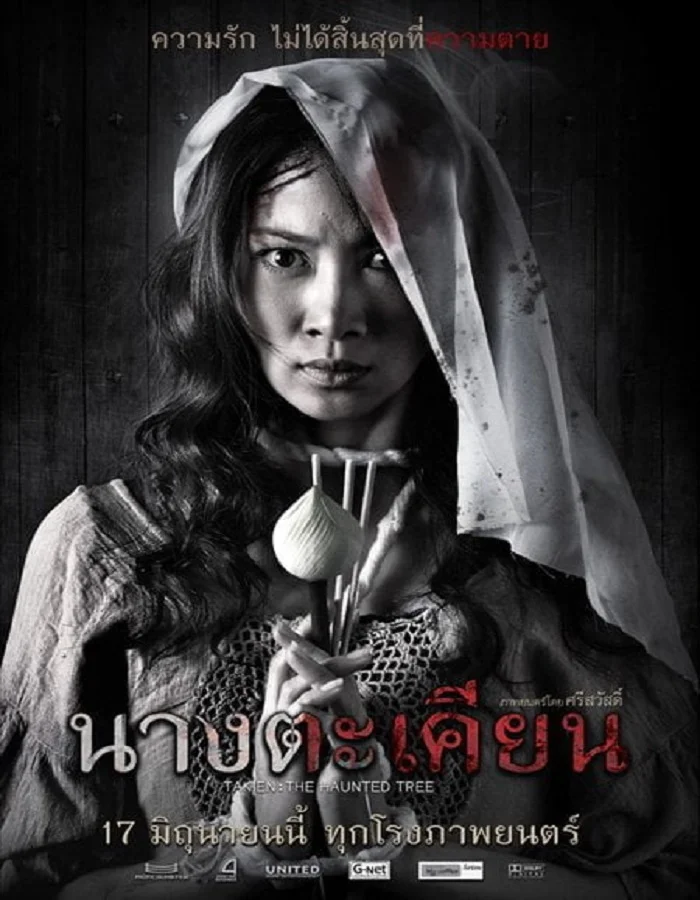 ดูหนังออนไลน์ฟรี Takien (2003) นางตะเคียน