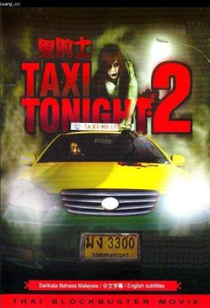 ดูหนังออนไลน์ฟรี Taxi Tonight 2 (2010) ผีสาวแท็กซี่เฮี้ยน