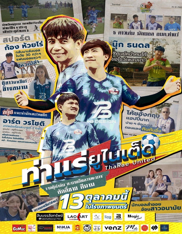 ดูหนัง ThaRae United (2022) ท่าแร่ยูไนเต็ด