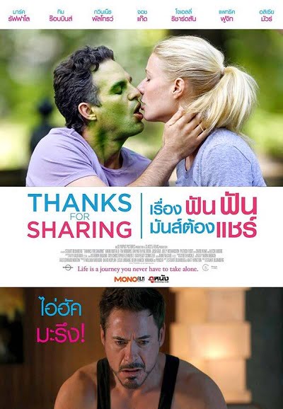 ดูหนังออนไลน์ฟรี Thanks for Sharing (2012) เรื่อง ฟัน ฟัน มันส์ต้องแชร์