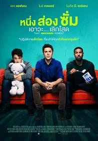 ดูหนังออนไลน์ That Awkward Moment (2014) หนึ่ง ส่อง ซั่ม เอาวะเลิกโสด