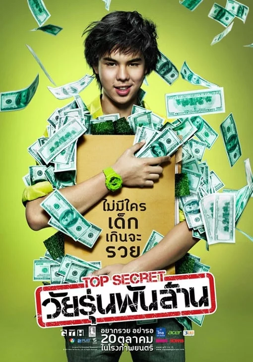 ดูหนังออนไลน์ The Billionaire (2011) ท็อป ซีเคร็ต วัยรุ่นพันล้าน