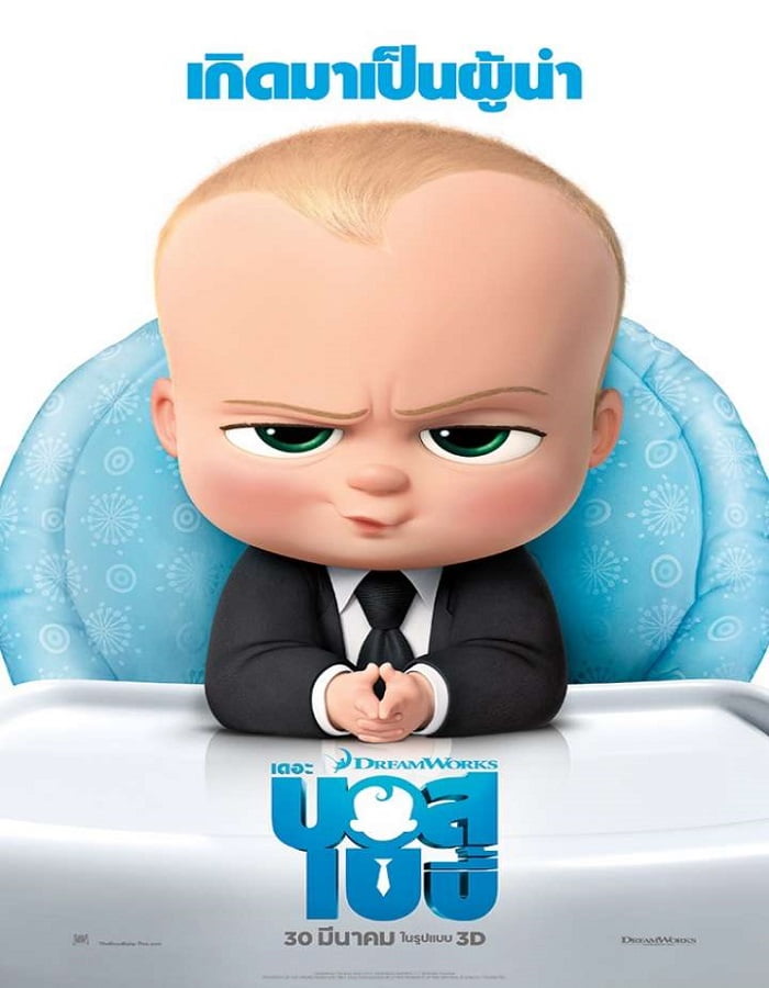 ดูหนัง The Boss Baby (2017) เดอะ บอส เบบี้