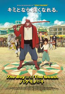 ดูหนังออนไลน์ The Boy and the Beast (2015) ศิษย์มหัศจรรย์ กับ อาจารย์พันธุ์อสูร