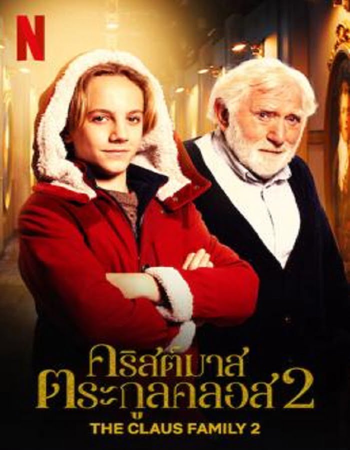 ดูหนังออนไลน์ The Claus Family 2 (2022) คริสต์มาสตระกูลคลอส 2