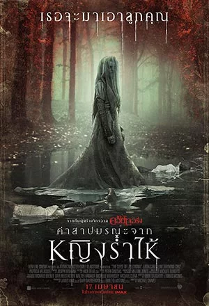 ดูหนัง The Curse of La Llorona (2019) คำสาปมรณะจากหญิงร่ำไห้