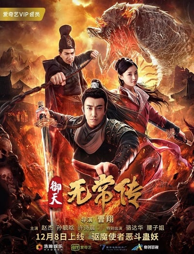 ดูหนัง The Devil of Village (2019) ตำนานอู่ฉางแห่งสำนักตรวจการหลวง