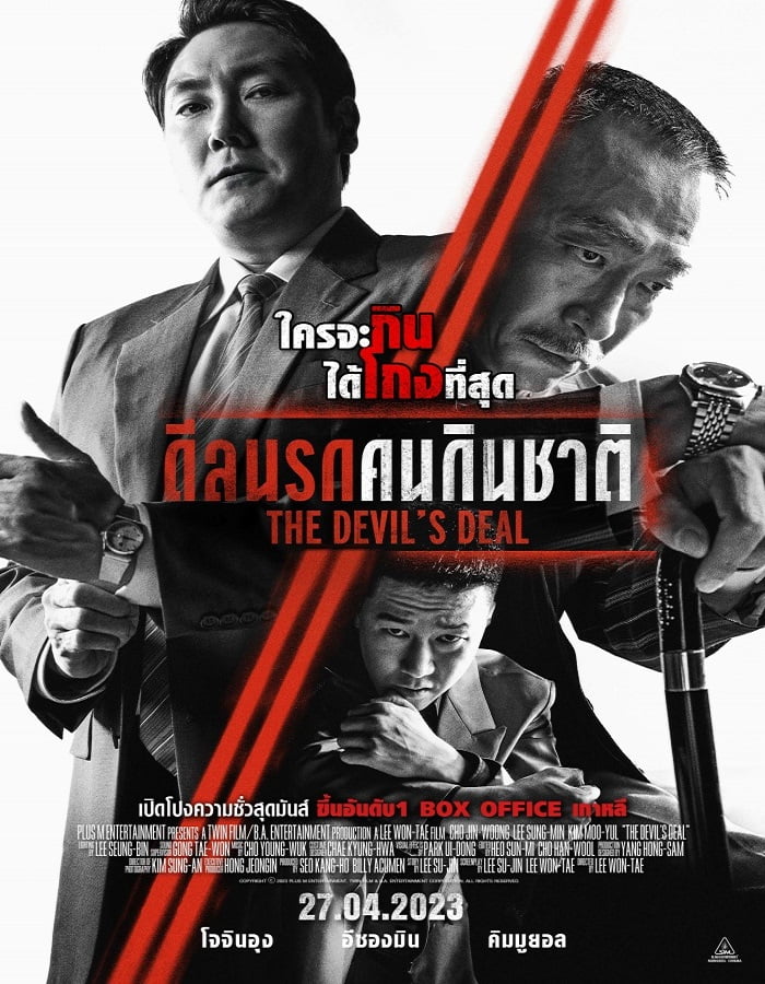 ดูหนัง The Devil’s Deal (2023) ดีลนรกคนกินชาติ