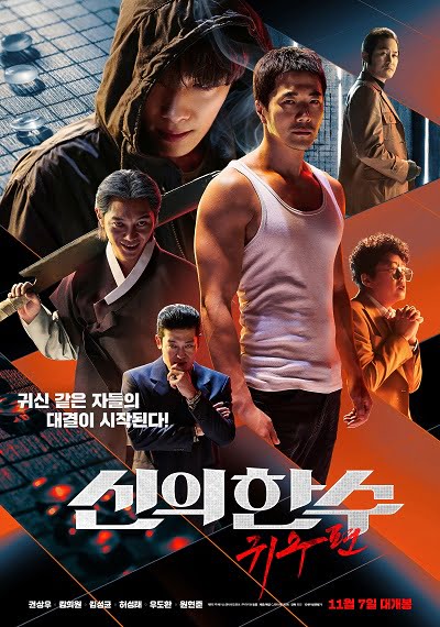 ดูหนัง The Divine Move 2: The Wrathful (2019)