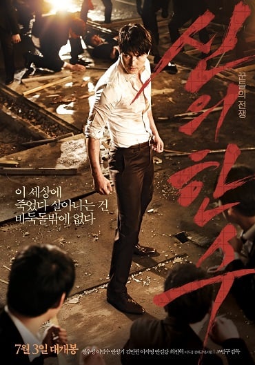 ดูหนังออนไลน์ The Divine Move (2014) เซียนหมาก โค่นโคตรเซียน