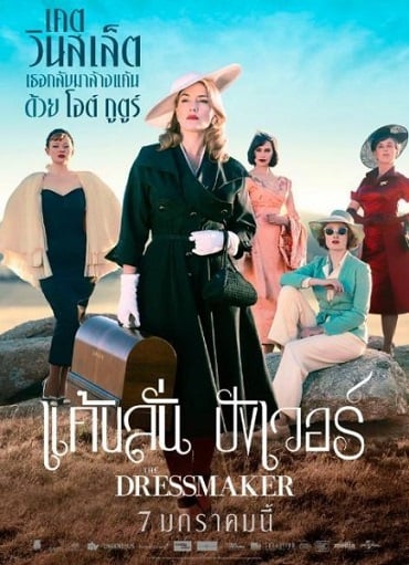 ดูหนังออนไลน์ฟรี The Dressmaker (2015) แค้นลั่น ปังเวอร์