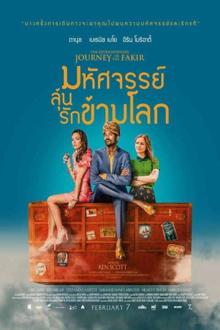 ดูหนัง The Extraordinary Journey of the Fakir (2018) มหัศจรรย์ลุ้นรักข้ามโลก