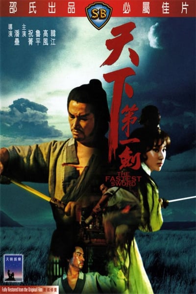 ดูหนังออนไลน์ The Fastest Sword (1968) ดาบหนึ่งในยุทธจักร