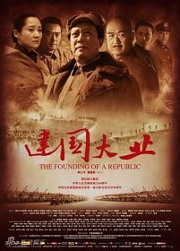 ดูหนังออนไลน์ฟรี The Founding of a Republic (2009) มังกรสร้างชาติ