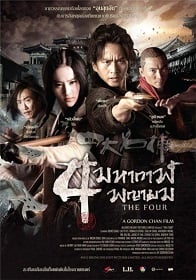 ดูหนังออนไลน์ The Four 1 (2012) 4 มหากาฬพญายม