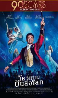 ดูหนังออนไลน์ The Greatest Showman (2017) โชว์แมนบันลือโลก