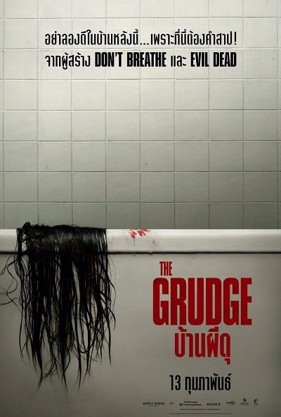 ดูหนัง The Grudge (2020) บ้านผีดุ