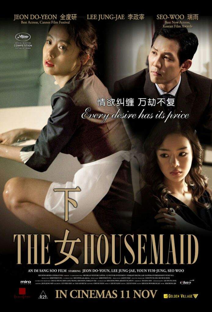 ดูหนังออนไลน์ The Housemaid (2010) แรงปรารถนา..อย่าห้าม