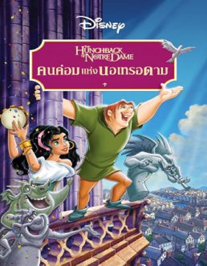 ดูหนังออนไลน์ The Hunchback of Notre Dame (1996) คนค่อมแห่งนอเทรอดาม