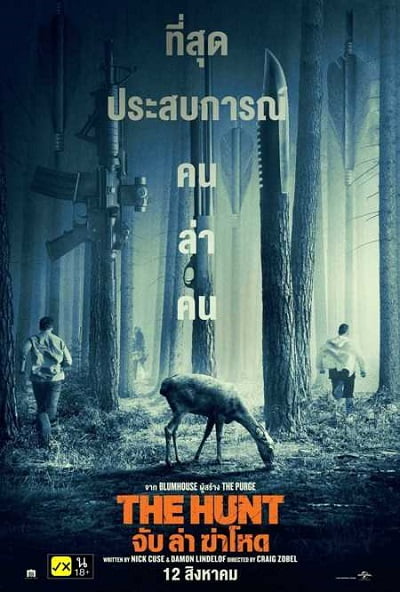 ดูหนังออนไลน์ฟรี The Hunt (2020) จับ ฆ่า ล่าโหด