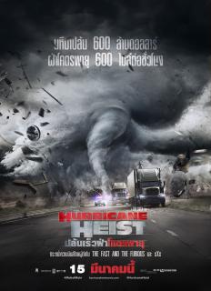 ดูหนัง The Hurricane Heist ปล้นเร็วฝ่าโคตรพายุ 2018