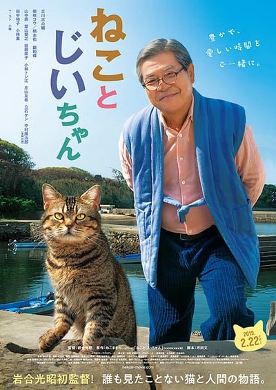 ดูหนังออนไลน์ The Island of Cats (2019) แมวเหมียวกับคุณลุง