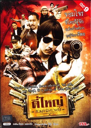 ดูหนังออนไลน์ฟรี The Killer (2011) ตี๋ใหญ่จอมขมังเวทย์