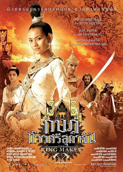 ดูหนังออนไลน์ฟรี The King Maker (2005) กบฏท้าวศรีสุดาจัน