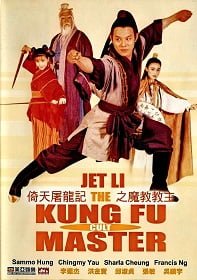 ดูหนังออนไลน์ฟรี The Kung Fu Cult Master ดาบมังกรหยก 1993