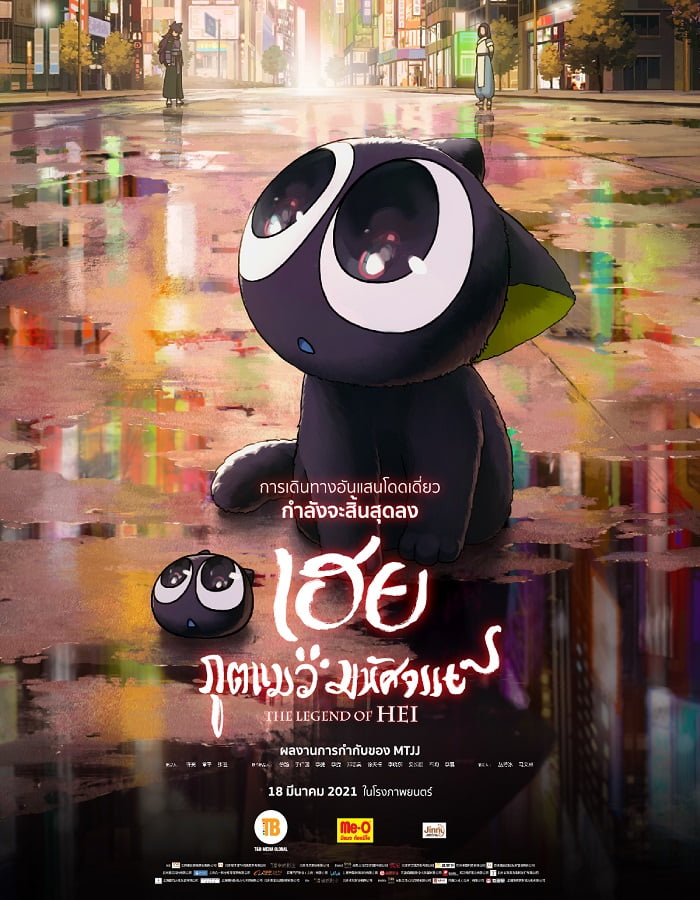 ดูหนัง The Legend of Hei (2019) เฮย ภูตแมวมหัศจรรย์