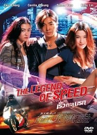 ดูหนังออนไลน์ The Legend of Speed (1999) เร็วทะลุนรก