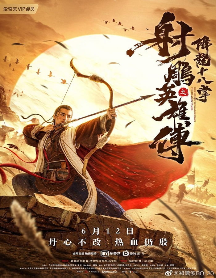 ดูหนังออนไลน์ The Legend of The Condor Heroes The Dragon Tamer (2021) มังกรหยก ศึกชิงคัมภีร์เก้าอิม