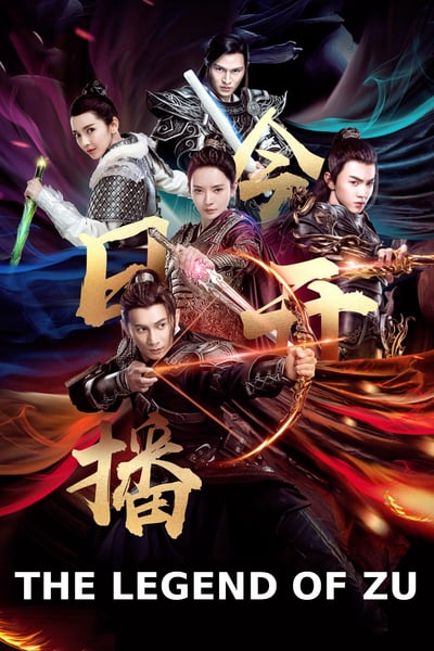 ดูหนัง The Legend of Zu (2018) ตำนานสงครามล้างพิภพ