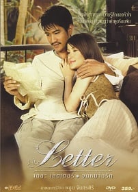 ดูหนังออนไลน์ The Letter เดอะเลตเตอร์ จดหมายรัก 2004