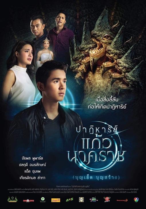 ดูหนังออนไลน์ The Miracle of Naga Gem (2018) ปาฏิหาริย์แก้วนาคราช