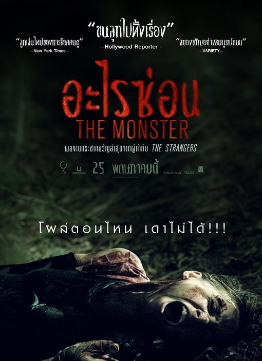 ดูหนังออนไลน์ฟรี The Monster (2016) อะไรซ่อน