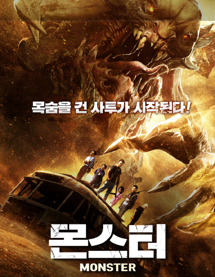 ดูหนัง The Monsters (2018) มันมาเพื่อฉีกโลก