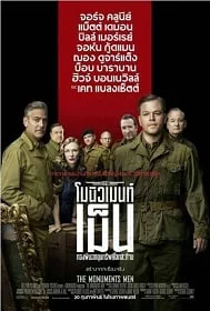 ดูหนังออนไลน์ The Monuments Men (2014) กองพันฉกขุมทรัพย์สะท้านโลก