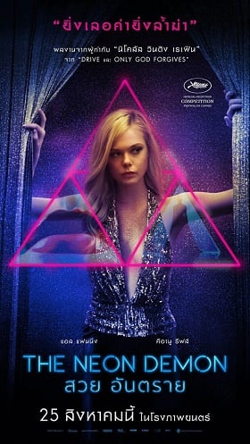 ดูหนังออนไลน์ The Neon Demon (2016) สวย อันตราย