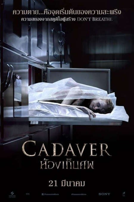 ดูหนัง The Possession of Hannah Grace (Cadaver) (2018) ห้องเก็บศพ