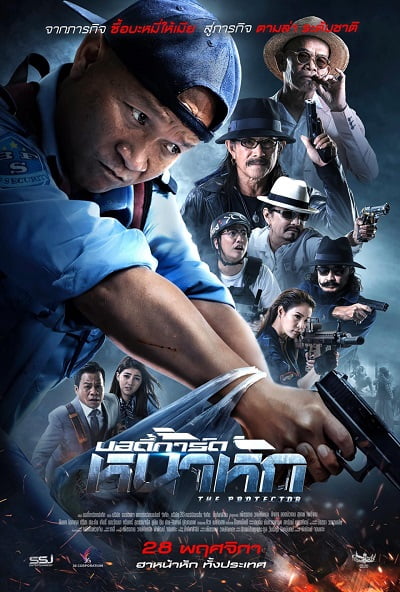 ดูหนัง The Protect (2019) บอดี้การ์ด หน้าหัก