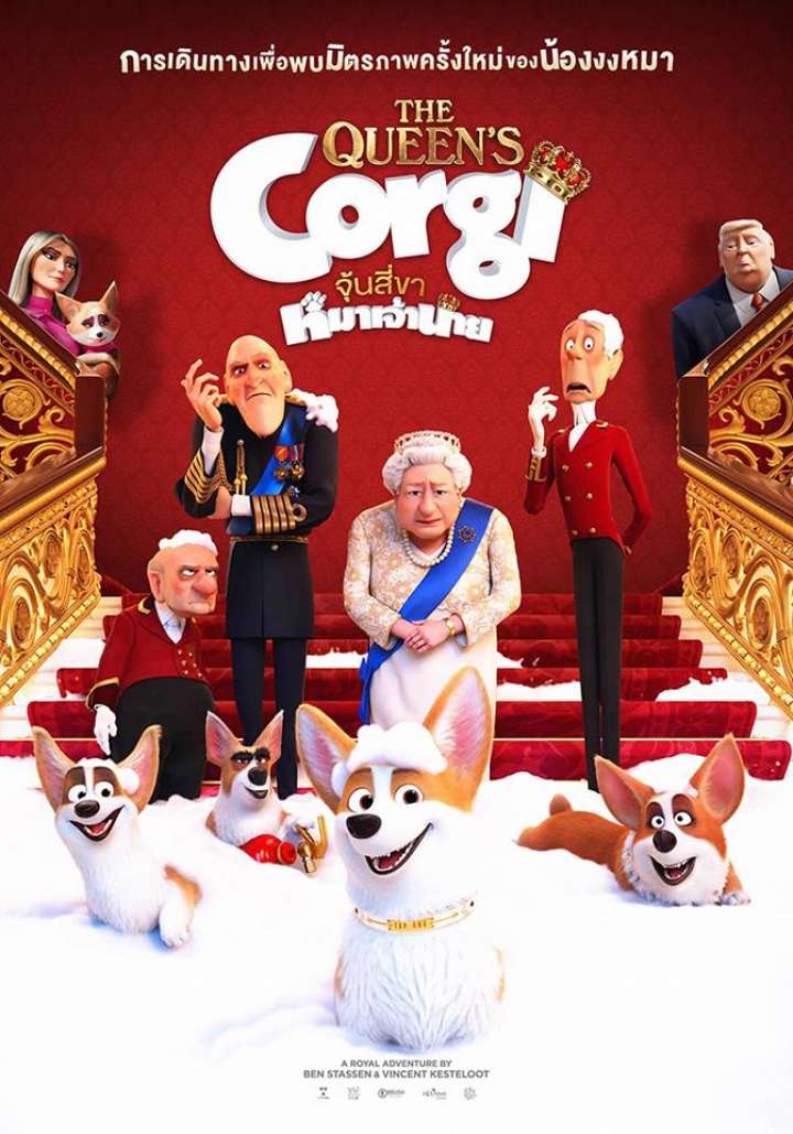 ดูหนัง The Queen’s Corgi (2019) จุ้นสี่ขา หมาเจ้านาย