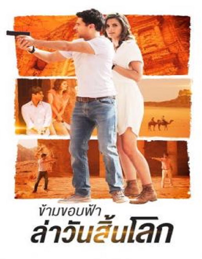 ดูหนังออนไลน์ The Rendezvous (2016) ข้ามขอบฟ้า ล่าวันสิ้นโลก