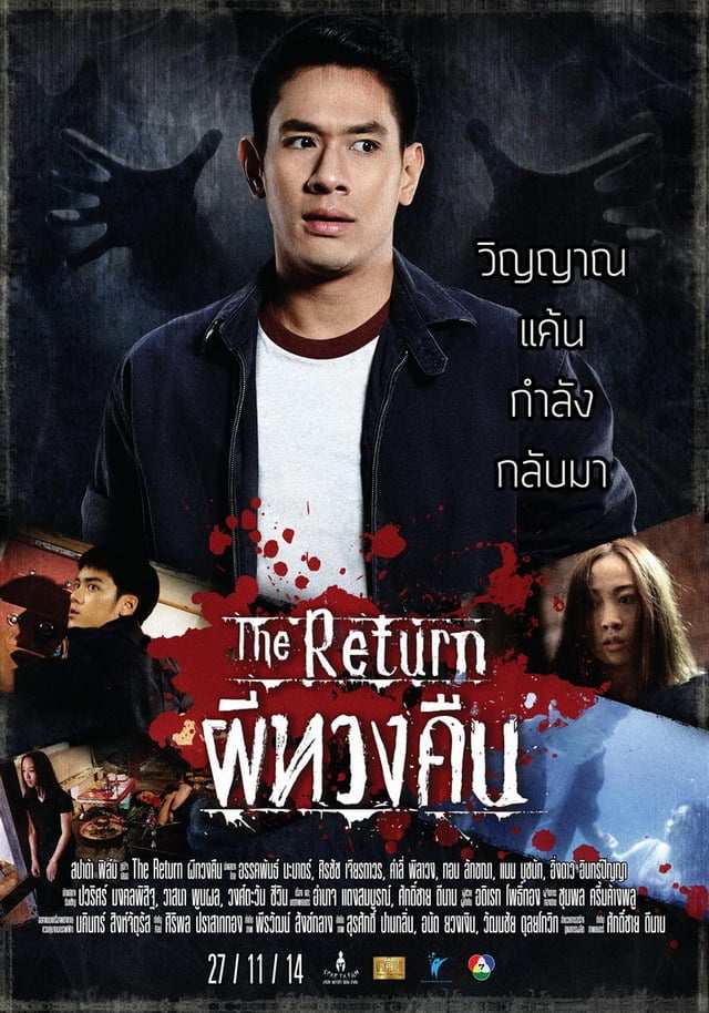 ดูหนังออนไลน์ฟรี The Return (2014) ผีทวงคืน