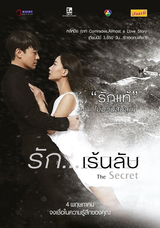 ดูหนังออนไลน์ The Secret (2016) รัก…เร้นลับ