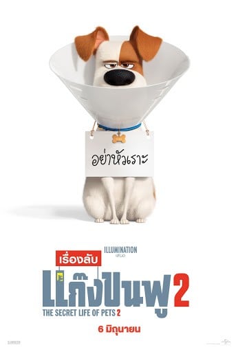 ดูหนังออนไลน์ The Secret Life of Pets 2 (2019) เรื่องลับแก๊งขนฟู 2