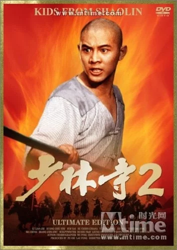 ดูหนังออนไลน์ The Shaolin Temple 2 (1984) เสี่ยวลิ้มยี่ 2